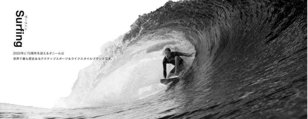 サーフィン市場向けブランド O'NEILL（オニール） イメージ写真チューブライディング 画像内メッセージ：2022年に70周年を迎えるオニールは世界で最も歴史あるアクティブスポーツ＆ライフスタイルブランドです。